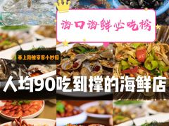 -四川小胡子海鲜(丁村万人海鲜广场店)