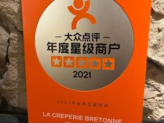 -LA CREPERIE BRETONNE布列塔尼法式餐厅(天童北路店)