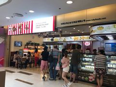 门面-红宝石·鲜奶小方(莘庄龙之梦店)
