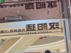 -汉阳廷自助烤肉·火锅(万丰海岸城店)