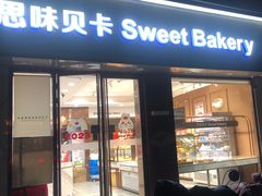 -思味贝卡(新华舍店)