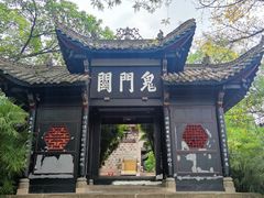 -丰都鬼城名山景区
