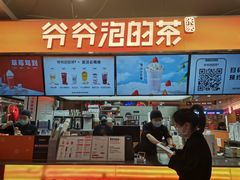 -爷爷不泡茶NOYEYENOTEA(武汉佰港城创始店)