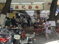 -源记肠粉(华贵路店)