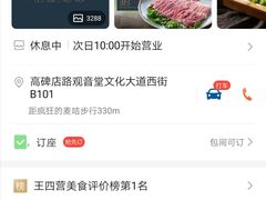 -老墙根涮肉·铜锅·烧烤(欢乐谷·王四营店)