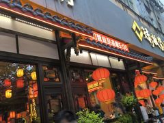 -矮板凳老火锅(宽窄巷子店)