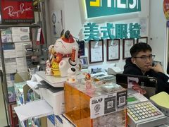 -美式眼镜·授权蔡司.依视路.尼康.豪雅.明月(人民广场店)