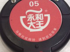 -永和大王·现磨豆浆·卤肉饭(九亭SH085店)