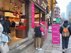 -嘉华鲜花饼·现烤(昆明老街店)