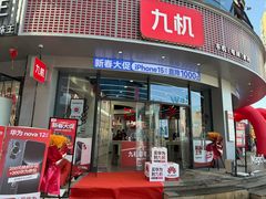 -九机·手机电脑数码(毕节招商花园店)