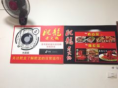 -肥龙火锅(南坪店)