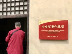 -西柏坡纪念馆
