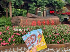 -盈香心动乐园