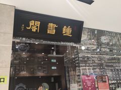 门面-渝味黄姐火锅(黄泥村店)