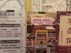 -北京友谊宾馆·聚祥园
