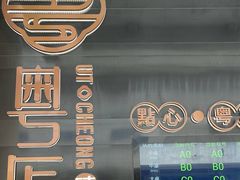 -粤匠·澳门点心粤菜海鲜(澳门半岛店)