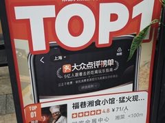 -福巷湘食小馆·猛火现炒(上海首店)
