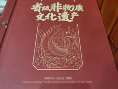 -民信老铺(人民路店)