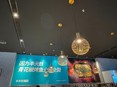 大堂-半天妖烤鱼(槐房万达店)