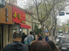 门面-王记西鎮电烤肉(汶上路店)