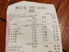 账单-醉长安(南门总店)