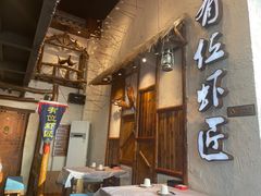 -有位虾匠·手工土菜小馆(市北店)