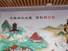 -西江红·株洲本地菜(滨江南路店)