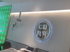 -七食九号食堂(东丽空港店)