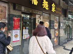 -百福麵家(新馬路店)