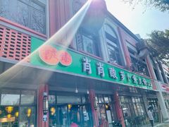 -肖肖酸萝卜鱼火锅(总店)