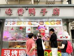 -味香鸭子店(汉口西路店)