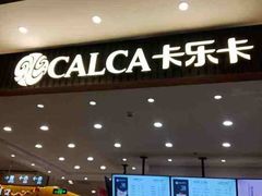 -卡乐卡(团城山店)