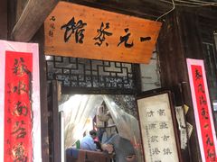 -丝绸小镇荻港古村