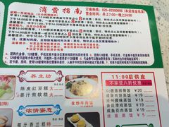 菜单-又一间茶点轩(百汇广场店)