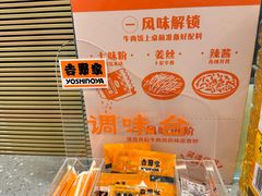 -吉野家(吉野家冰山慧谷店)