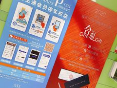 -合生汇·停车场