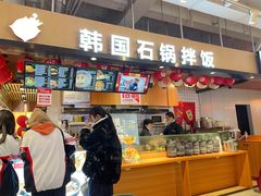 门面-波波客韩国石锅拌饭(武汉江汉路循礼门店)
