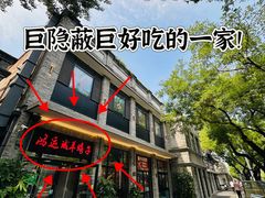 -鸿运诚羊蝎子·火锅(西单店)