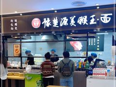 门面-豫楚源美猴王·面(武商广场店)