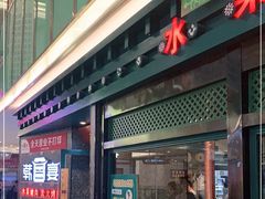 门面-韩宫宴烤肉·料理(合肥中环城店)