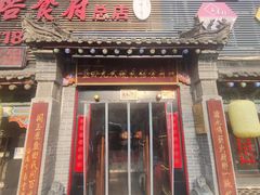 -蓝田九大碗民俗食府(蓝田店)