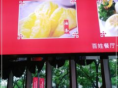 门面-老海陵·泰州菜(图书馆店)