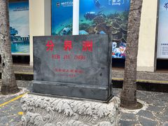 -海南分界洲岛旅游区