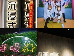 -呼吸沉浸式剧场(甘露园店)