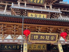 -径山寺