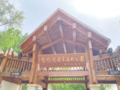 -野鸭湖国家湿地公园