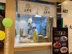 -上关雪東北菜(中房金谊店)