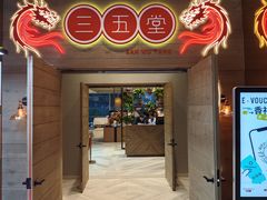 -三五堂·新国贸饭店·自助餐