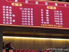 -杭嘉湖咬强羊肉面馆(永兴路总店)