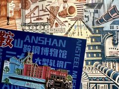 -鞍钢博物馆